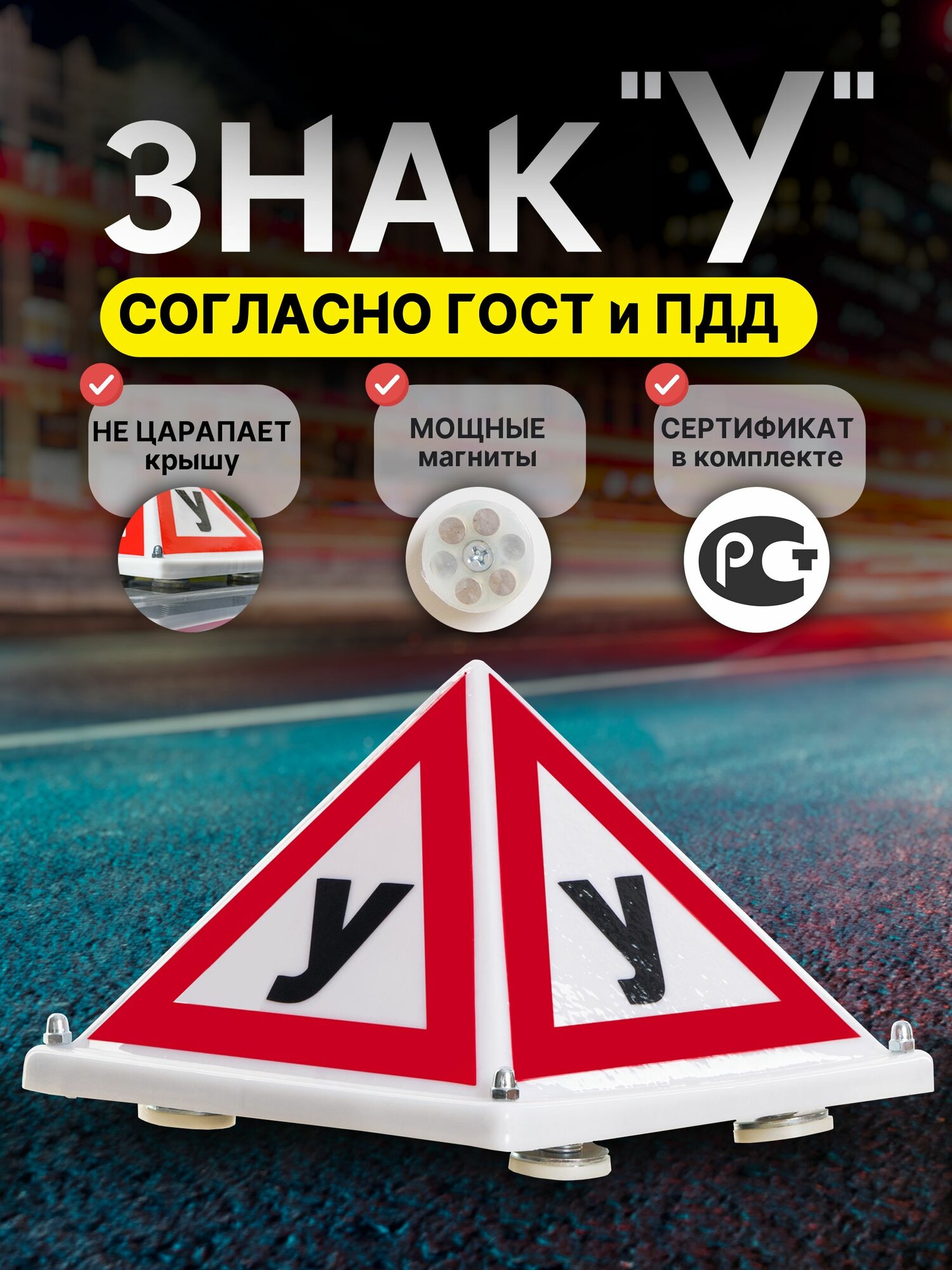 Знак Учебный автомобиль без подсветки на магнитах