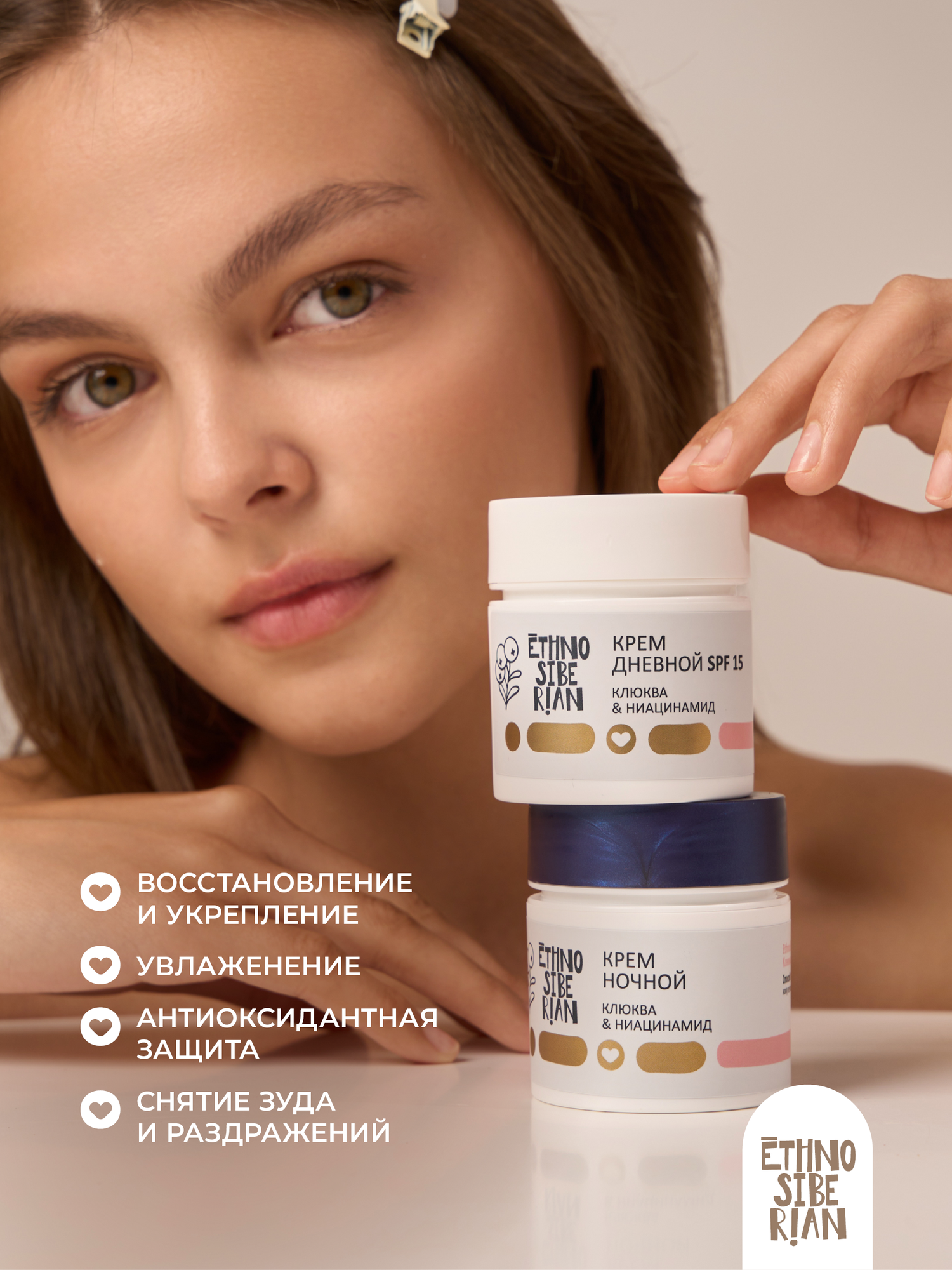 Крем ночной для лица EthnoSiberian "клюква & ниацинамид", 50 мл. — фото 1