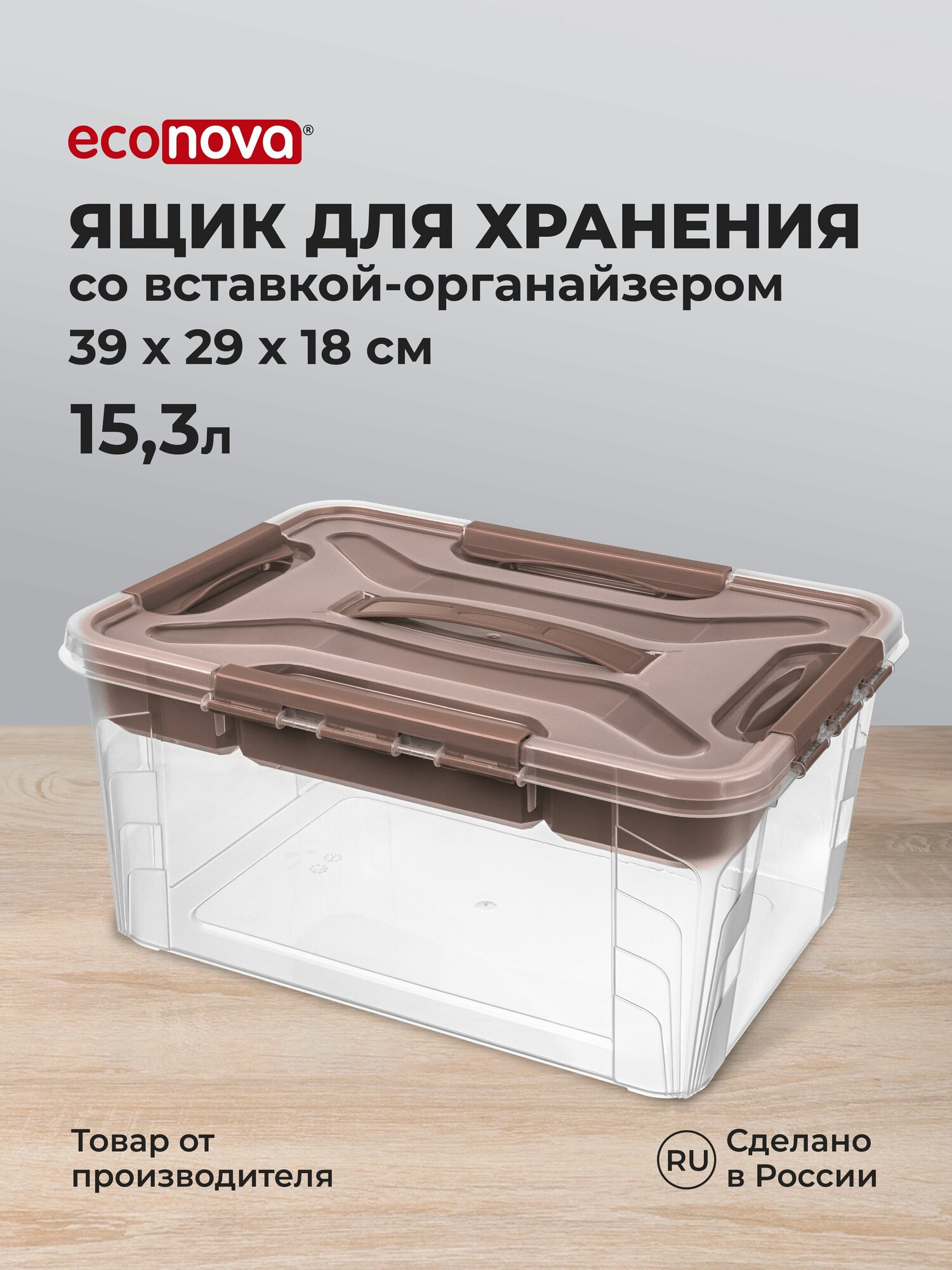 Контейнер для хранения Econova GRAND-BOX 153л прямоугольный пластик с крышкой