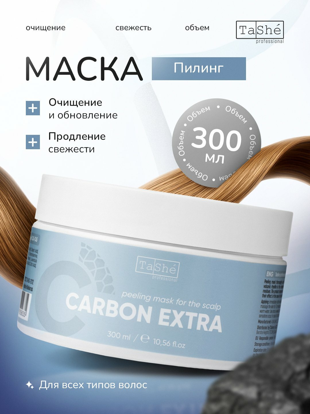 Маска- скраб для кожи головы Tashe Professional Carbon Extra, 300 мл, глубокое очищение