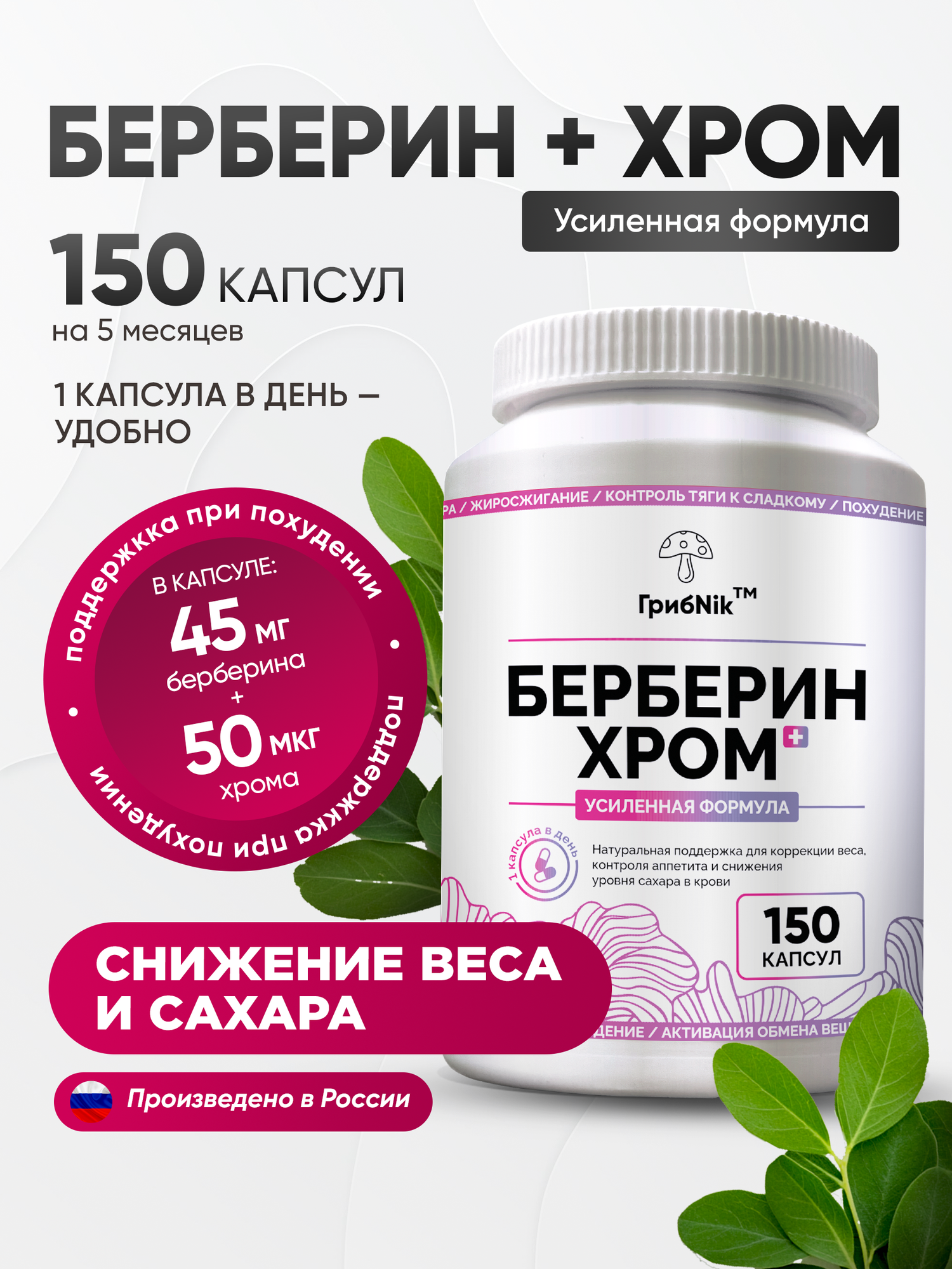 Берберин 500 мг капсулы для похудения контроля аппетита и сахара 150 капсул от ГрибNik