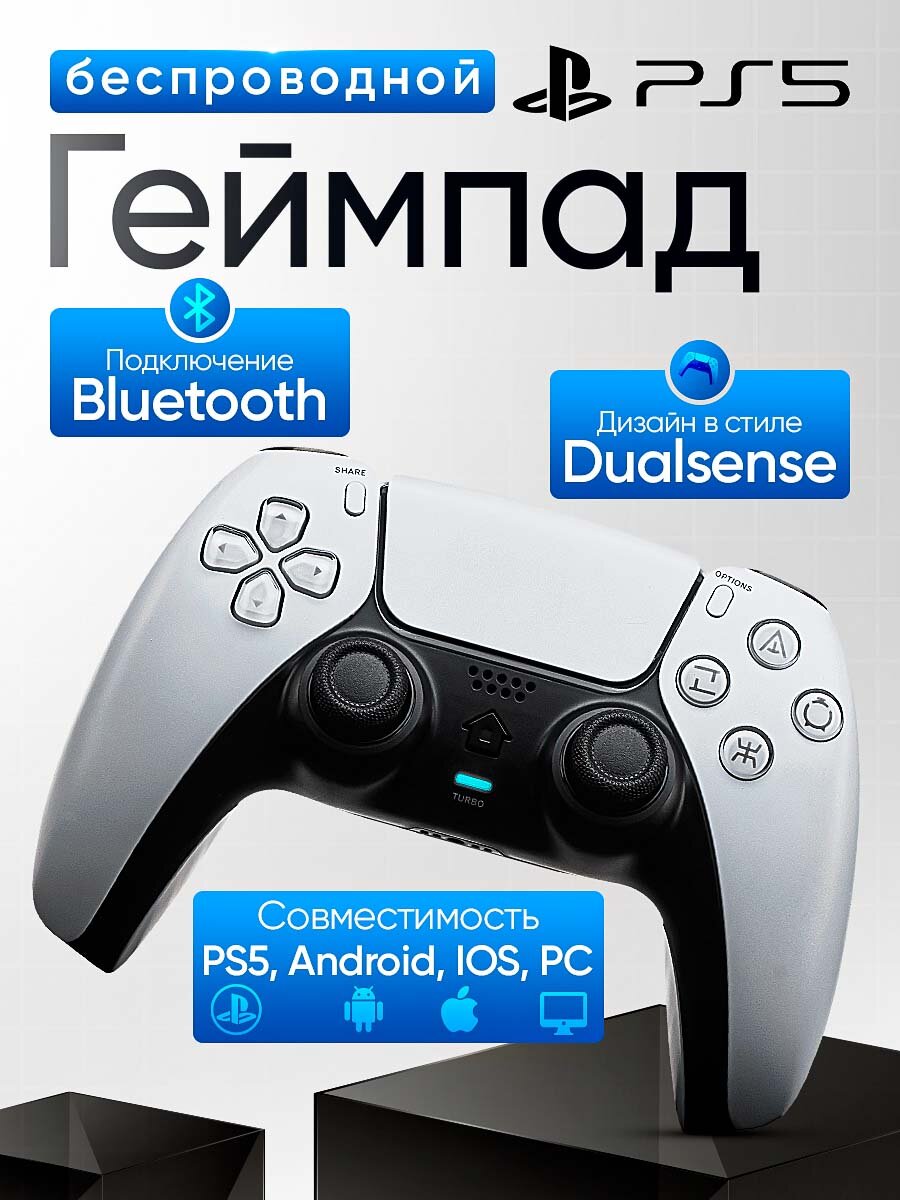 Геймпад беспроводной для PS5 PC Android Wireless Controller Bluetooth джойстик в стиле Dualsense