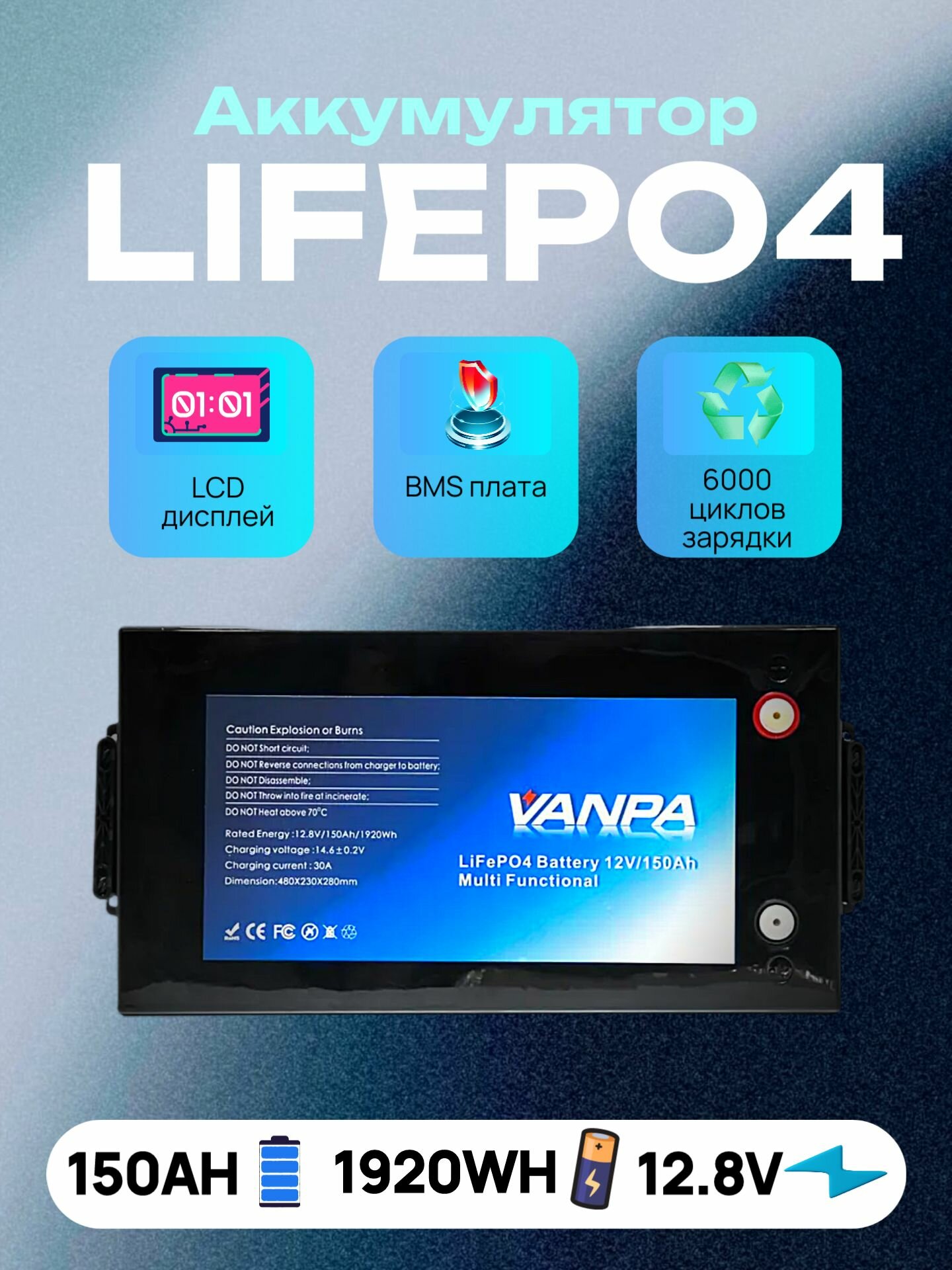 Аккумулятор Multi Functional, внешний аккумулятор Vanpa литий-железо-фосфатный Lifepo4 12V 150Ah