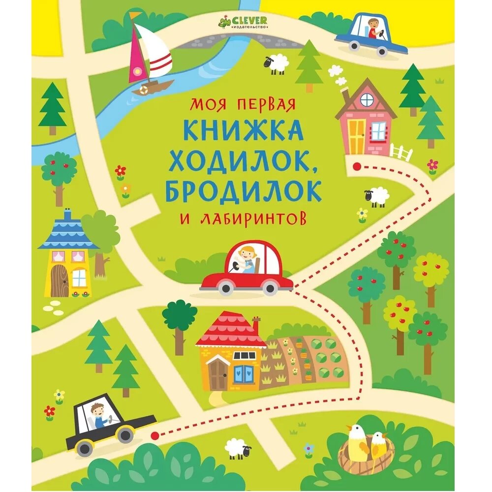 Книга CLEVER "Моя первая книжка", для малышей, 24 головоломки