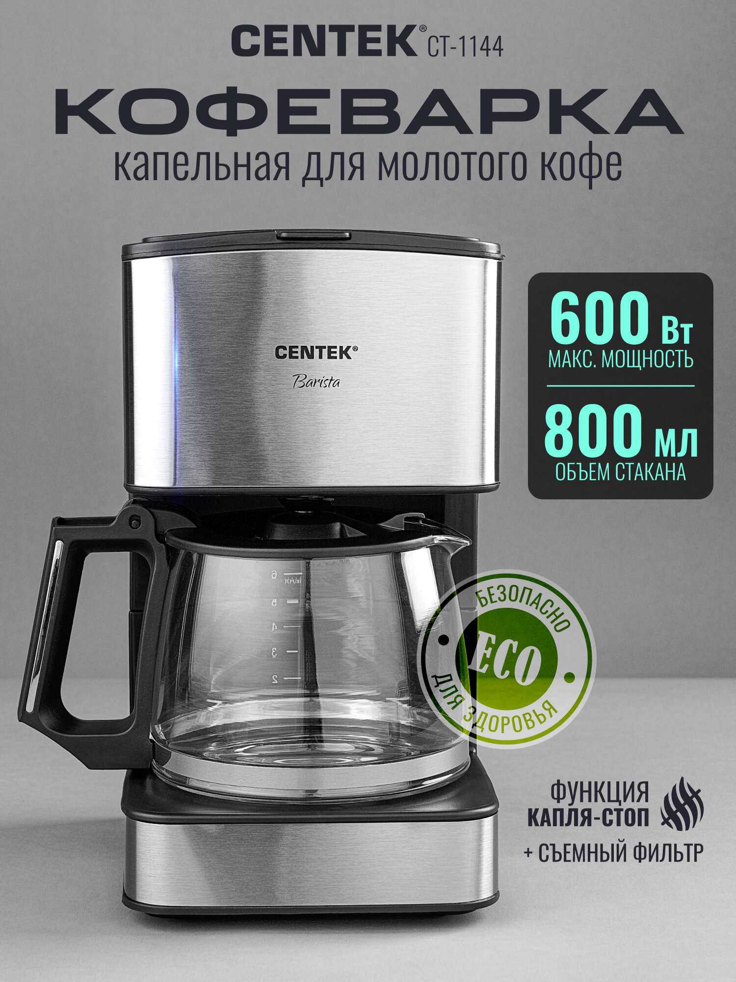 Кофеварка капельная электрическая Centek CT-1144 680 Вт с механическим управлением мощность функция "капля-стоп"