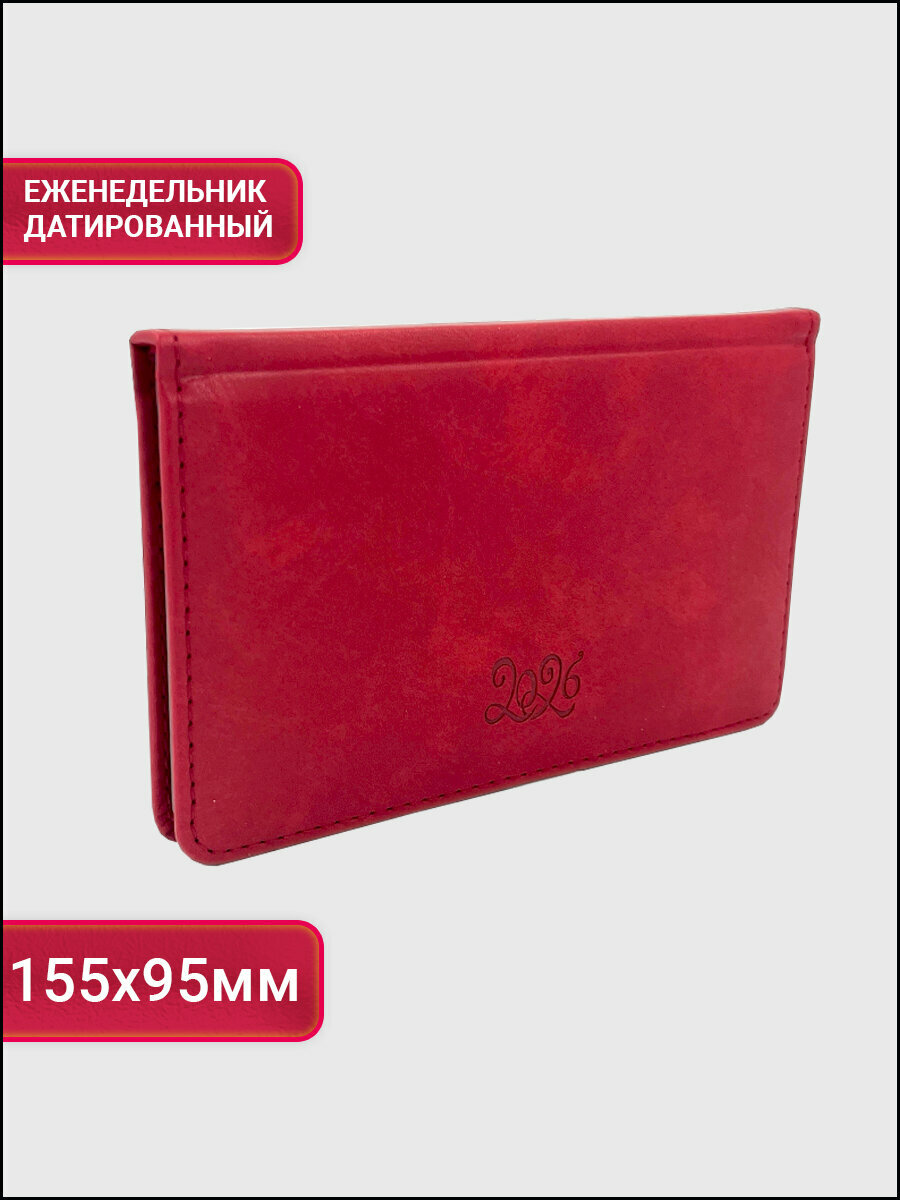 Планинг датированный на 2026 год AXLER планер еженедельник ежедневник для записей красный А6