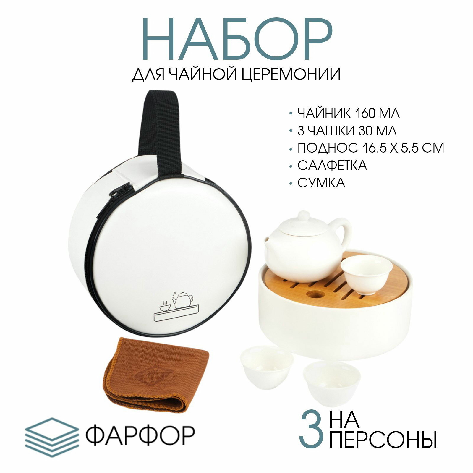 Набор для чайной церемонии 