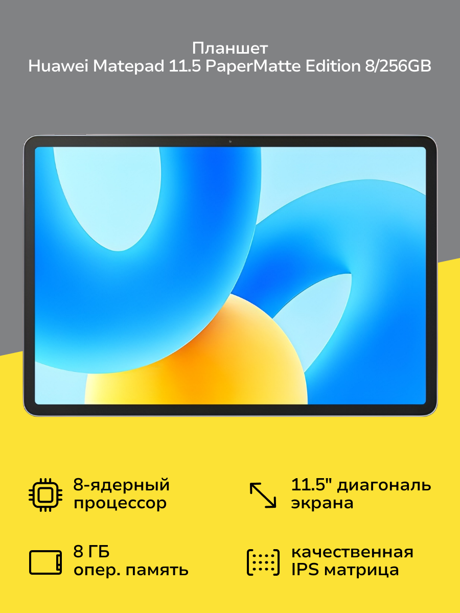 Планшет HUAWEI Matepad 11.5 PaperMatte Edition 8/256GB Wi-Fi Space Gray (BTK-W09)