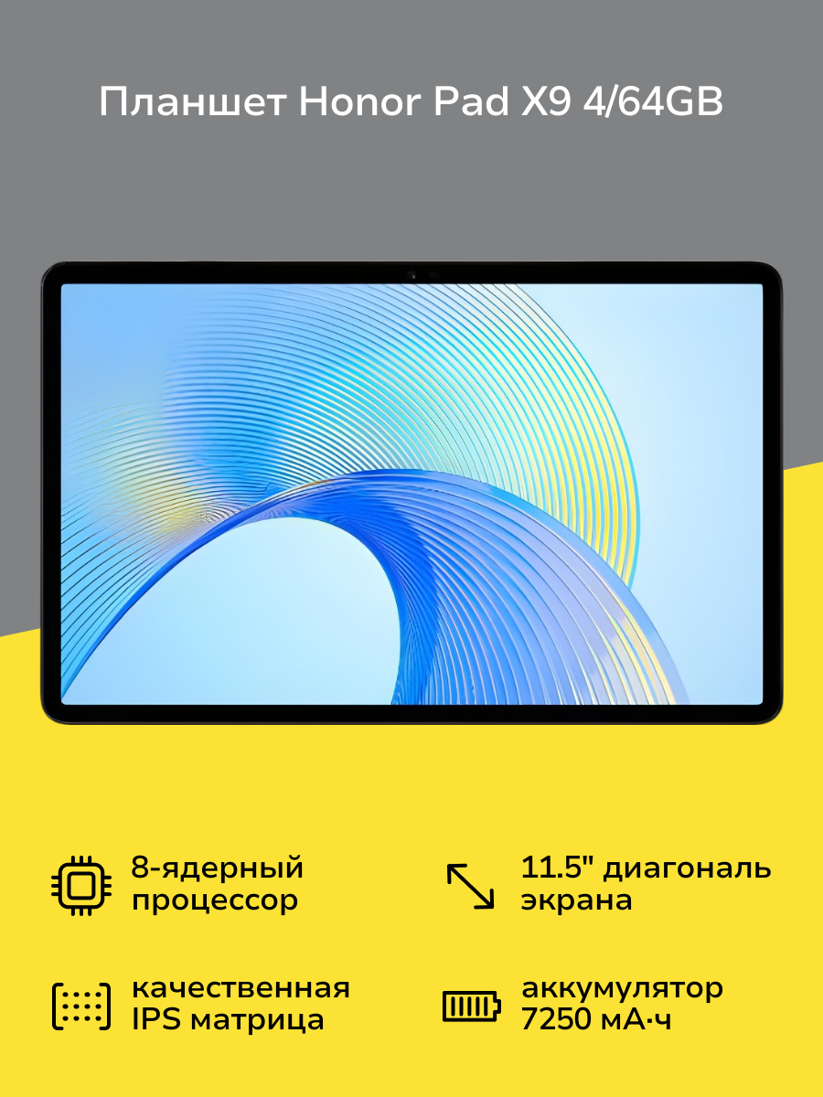 Планшет HONOR Pad X9 4/64GB LTE Gray 5301AGTM