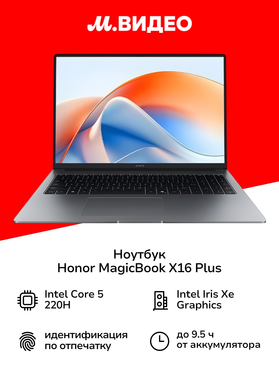Ноутбук HONOR MagicBook X16 Plus 2025 5301ALVV