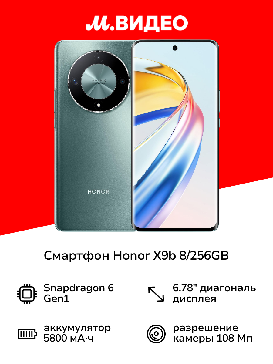 Смартфон HONOR X9b 8/256GB Green