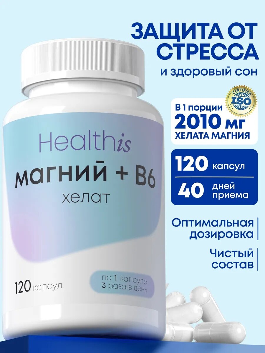 Магний хелат с витамином В6 400 мг(magnesium chelate b6), витамины в6 , б6 / БАДы для борьбы со стрессом и усталостью