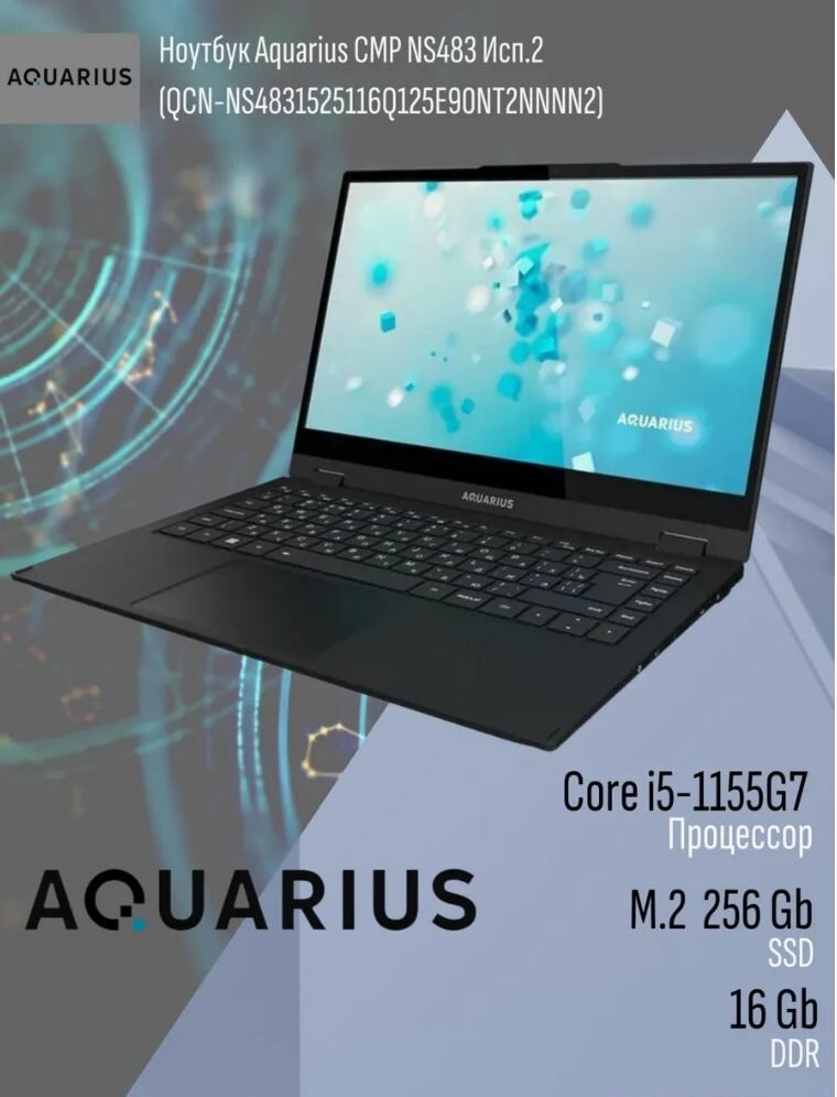 Ноутбук Aquarius CMP NS483 Исп.2 (QCN-NS4831525116Q125E90NT2NNNN2)