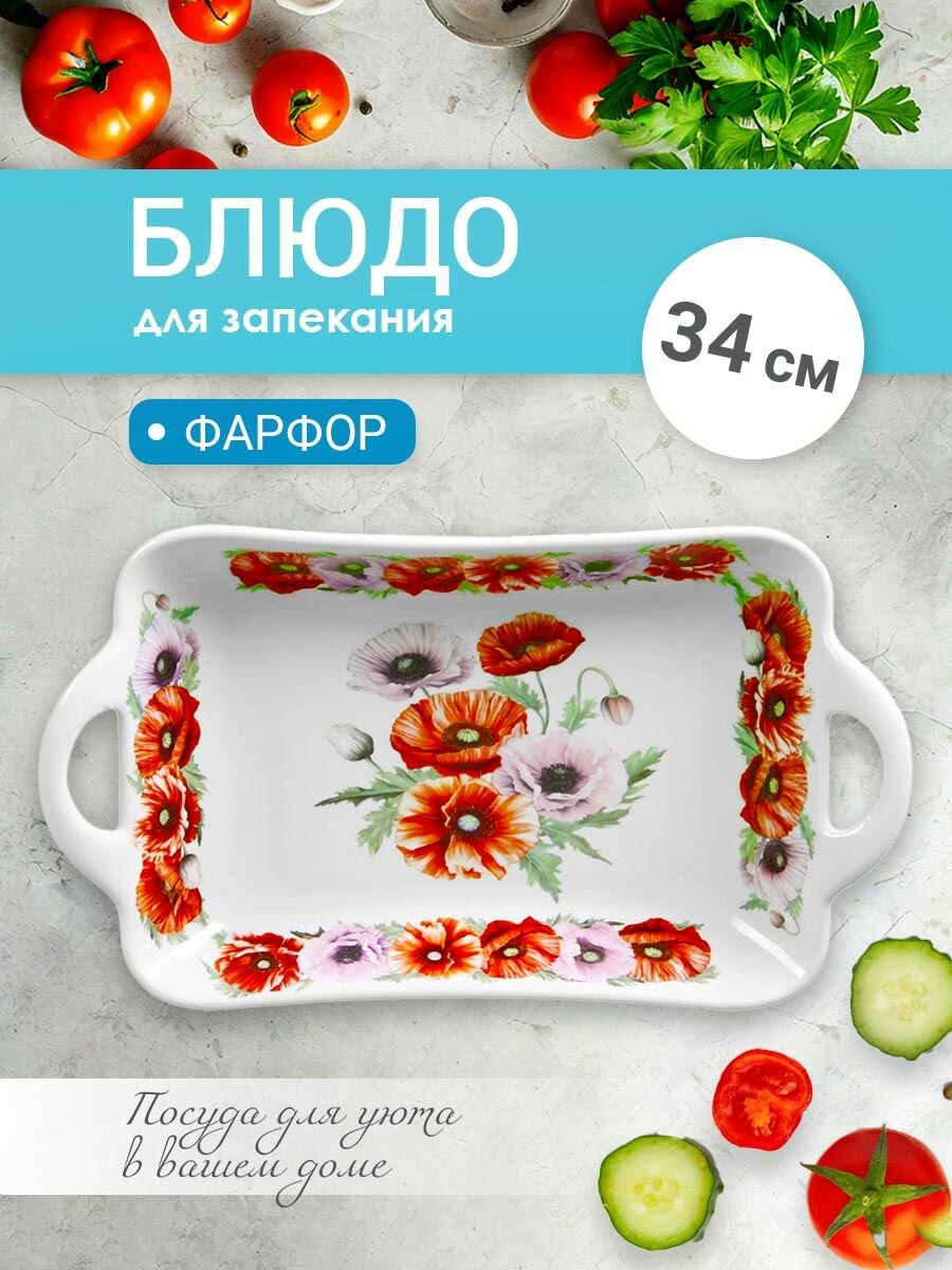 Блюдо Pomi d Oro P035087  34 см