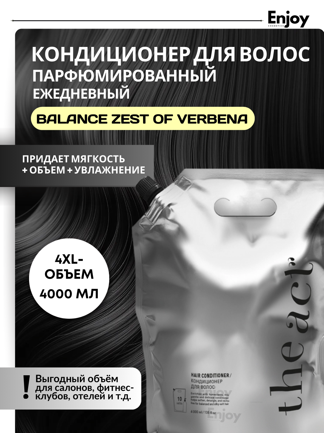Кондиционер для волос The Act Balance Zest of Verbena, увлажняющий, парфюмированный, большой объем, 4000 мл