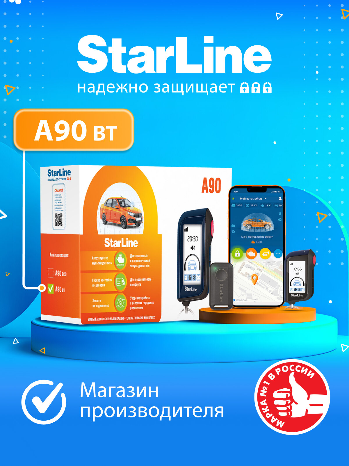 Автосигнализация StarLine A90 BT (Автозапуск, брелок, метка, датчик удара/наклона/движения)