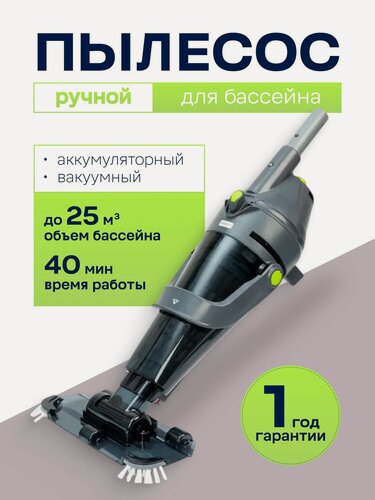 Изображение товара Пылесос для бассейна BWT Essential ES50 беспроводной, аккумуляторный