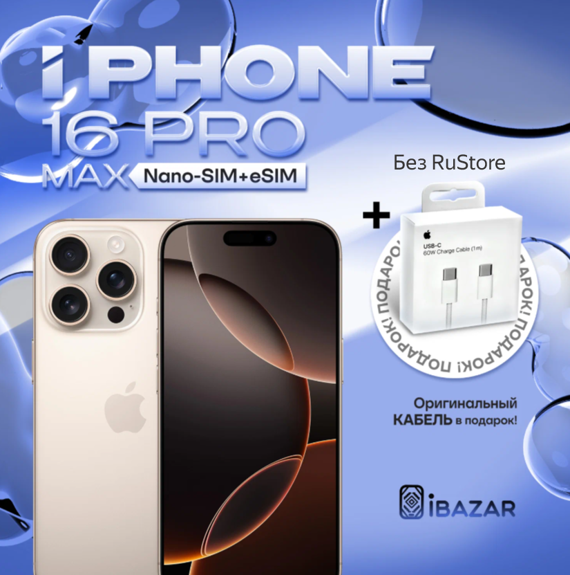 Смартфон Apple iPhone 16 Pro Max 512Gb натуральный титан (Natural Titanium) (Nano-SIM+eSIM)