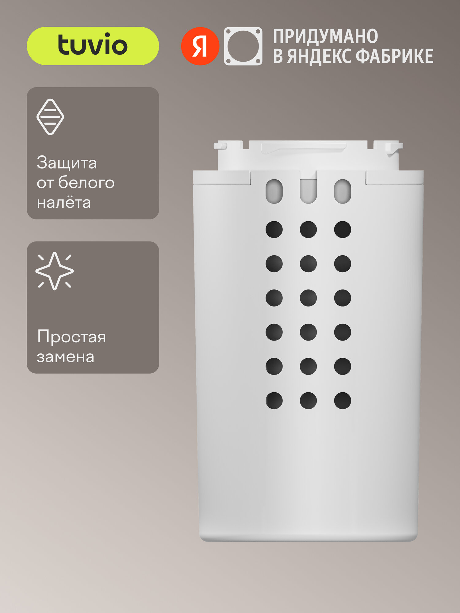 Деминерализирующий фильтр для воды Tuvio WFTU07 для увлажнителя воздуха TUH07DE