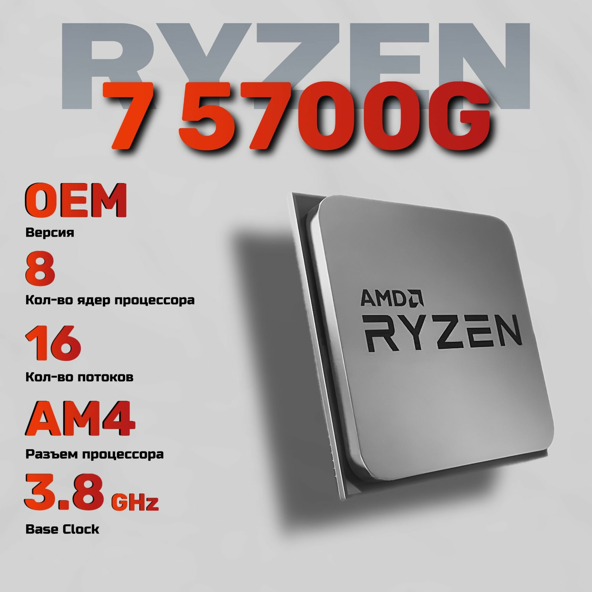Процессор AMD Ryzen 7 5700G AM4 (100-000000263) OEM