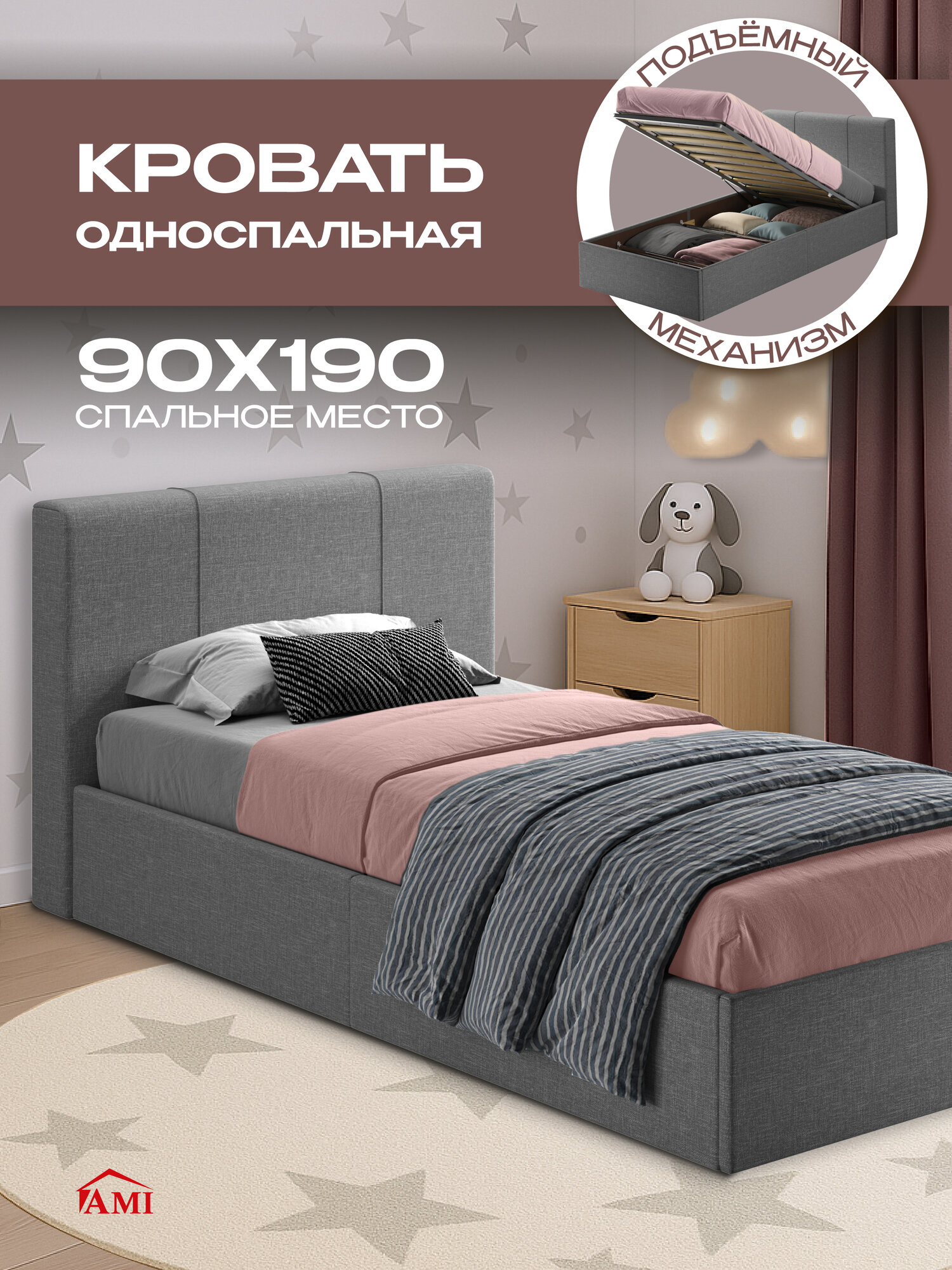 Односпальная кровать детская 90х190 см Марсель, подростковая с подъемным механизмом, мягкая обивка, рогожка серая, Ами