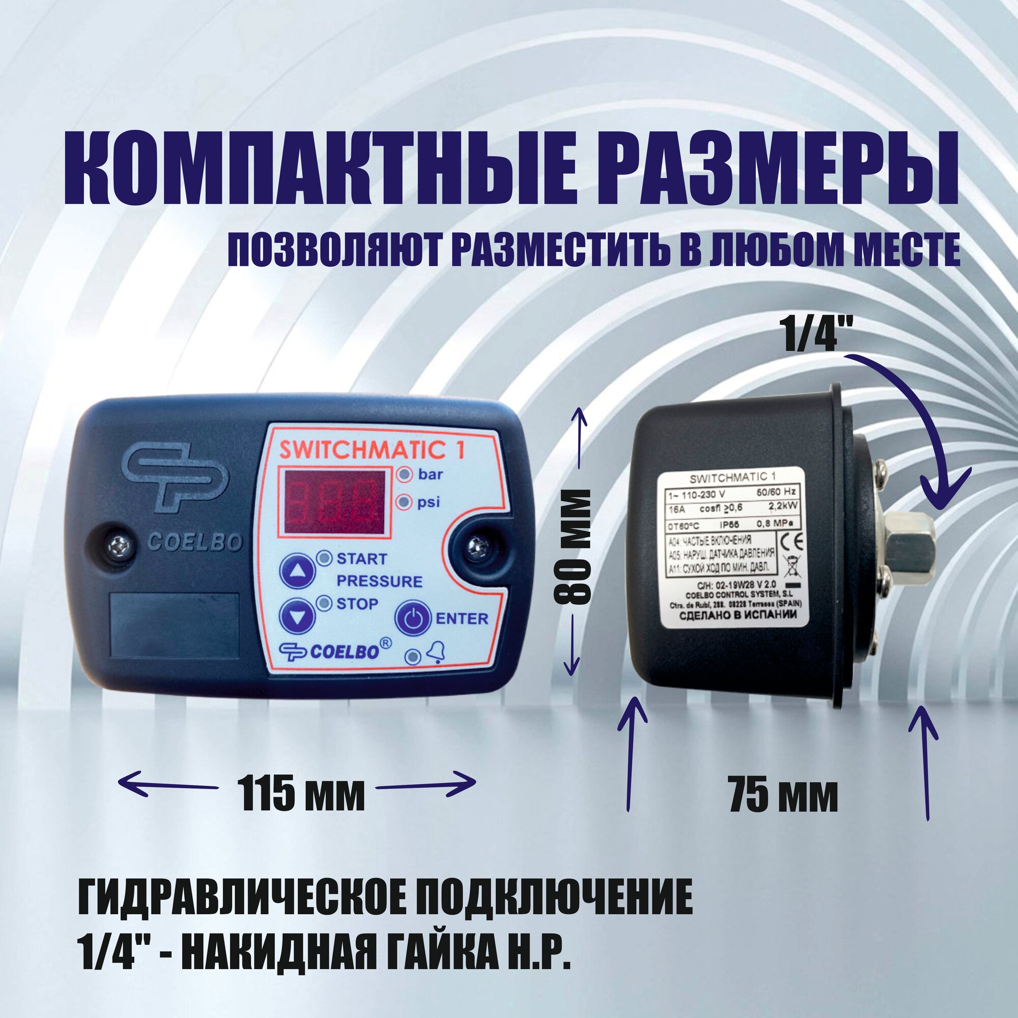 Автоматика для насоса SWITCHMATIC 1 — фото 1