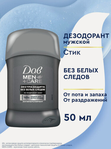 Изображение товара ДАВ Дезодорант антиперспирант мужской стик твердый Экстразащита без следов 50 мл