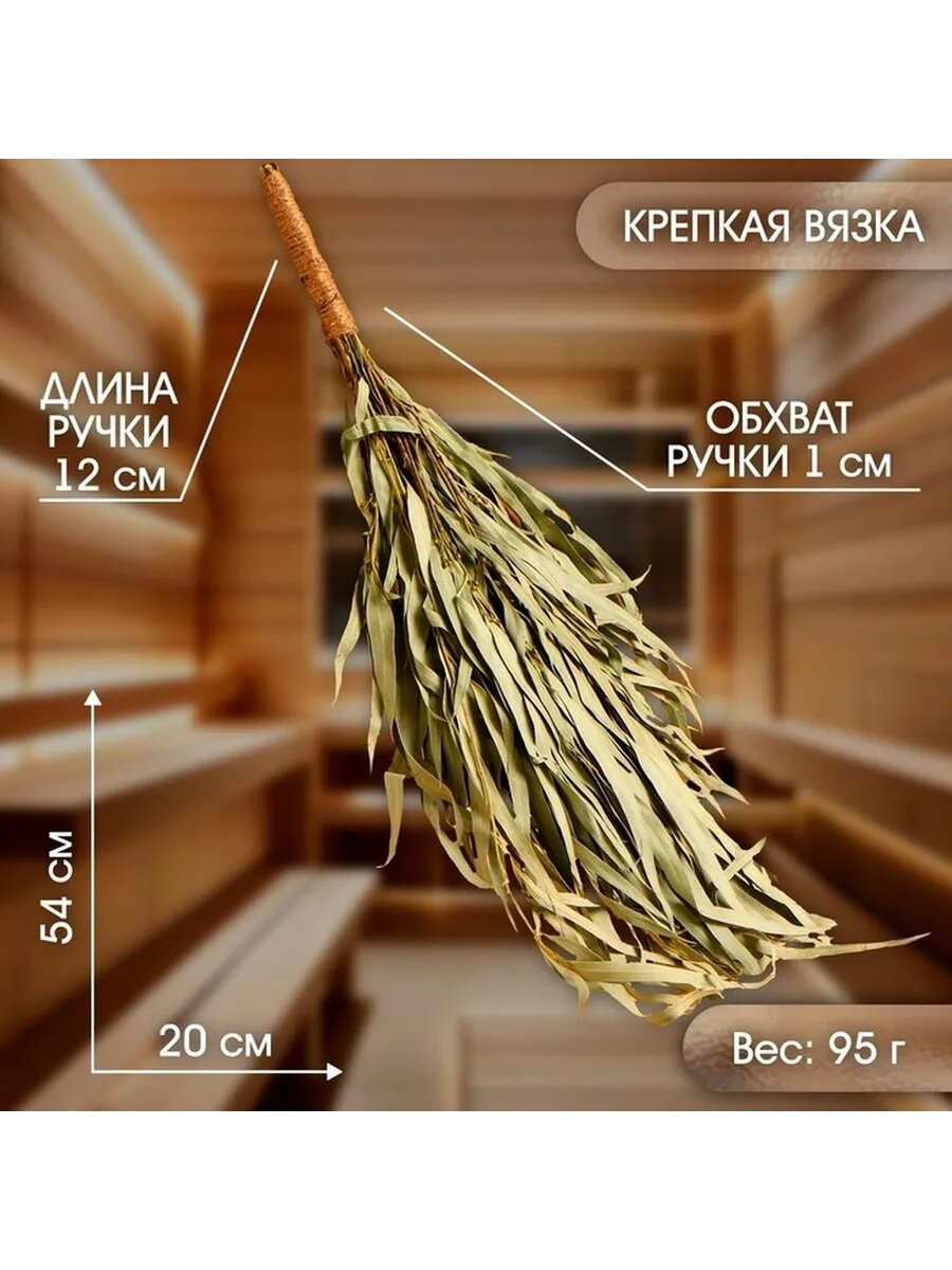 Эвкалиптовый веник для бани с оплеткой