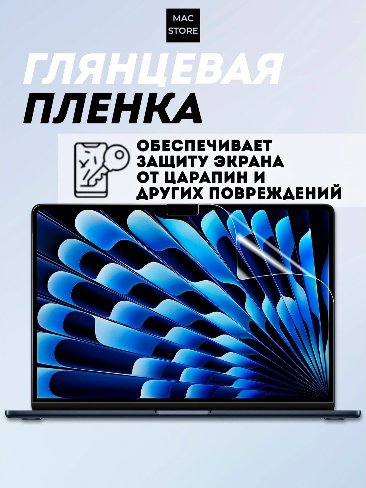 Глянцевая пленка для MacBook Air 15 M2 M3 M4 / Защитная пленка для экрана Макбук Аир 15 2023 2024 2025 (A2941 A3114 A3241), 2 шт. — фото 1