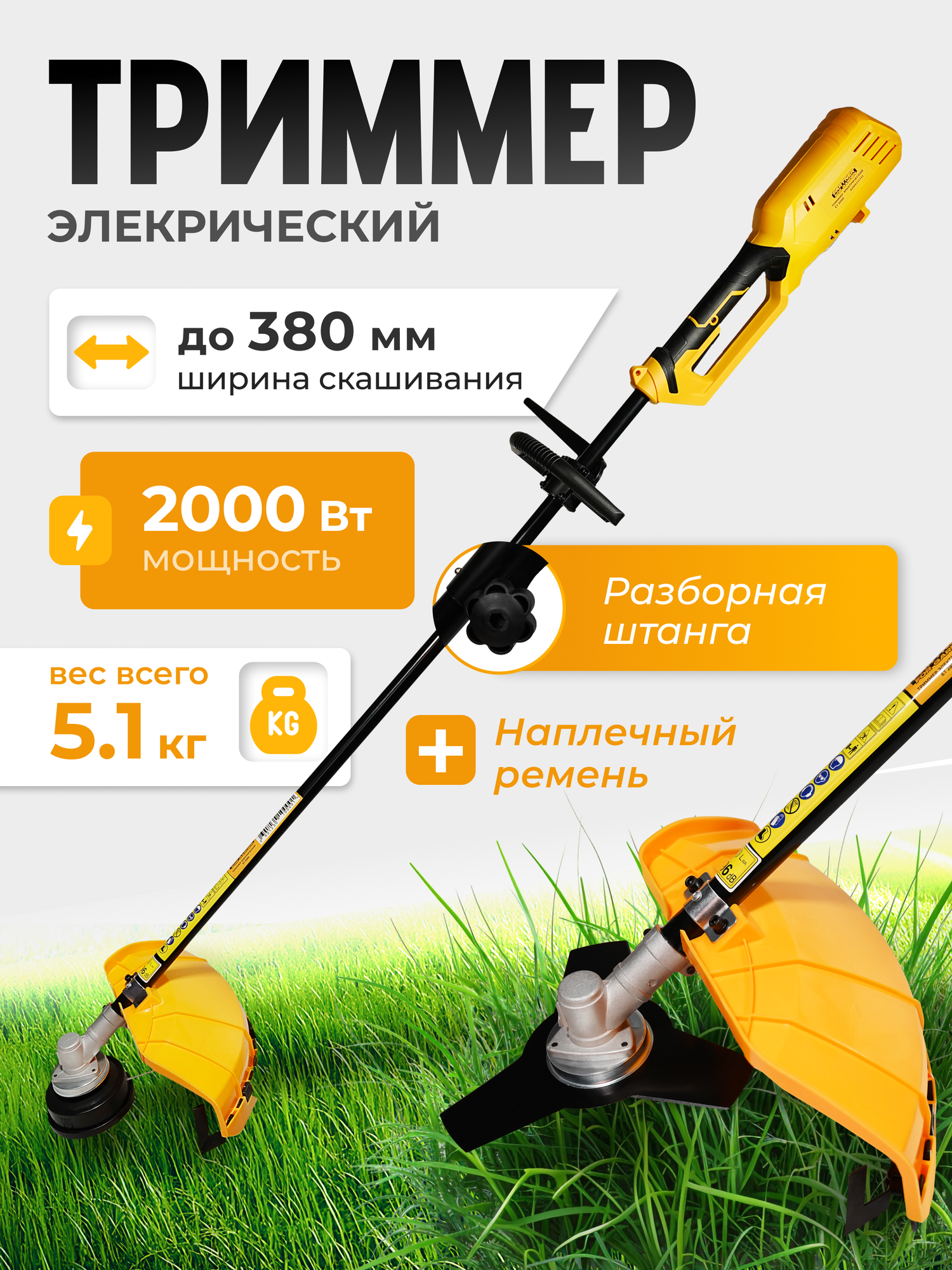Электрокоса Partner for Garden ЕТ-2000Вт разборный вал леска+нож