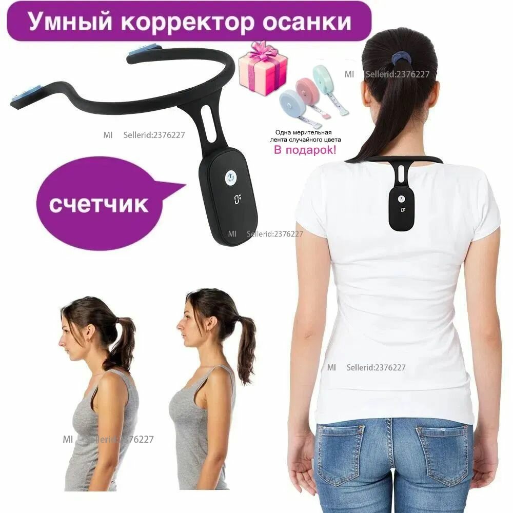 Корректор осанки для взрослых и детей - умный с датчиком черный