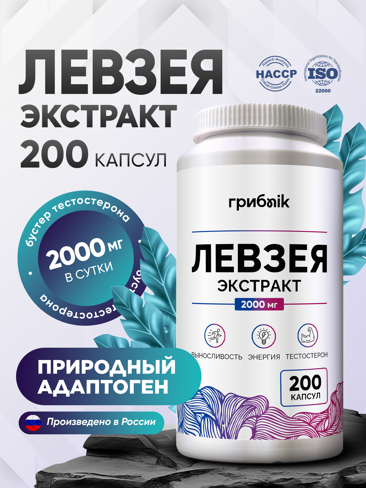 Левзея экдистерон бустер тестостерона для повышения тестостерона , энергии, либидо 200 капсул 500 мг