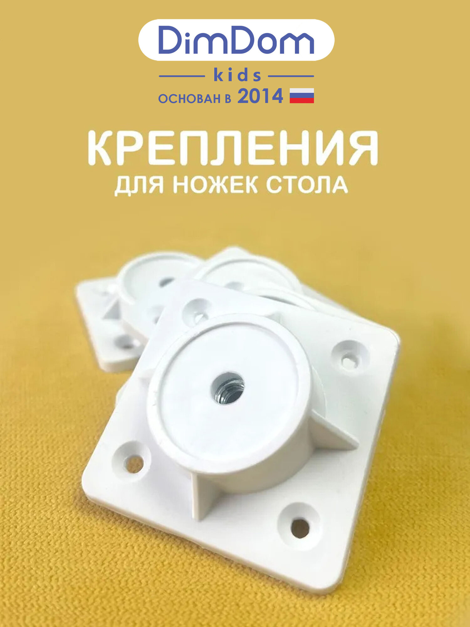 Крепление для мебельных ножек №5 цвет 