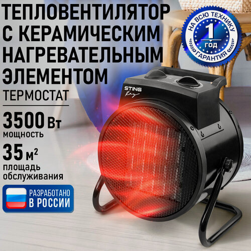 Изображение товара Обогреватель тепловая пушка тепловентилятор STINGRAY ST-FH1067A черный/черный