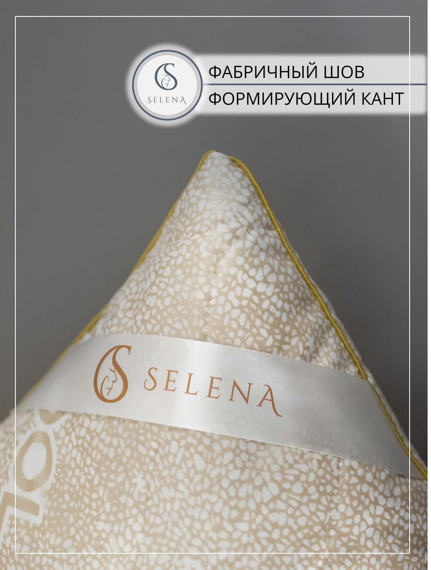 Подушка 50х70 см SELENA "Sky Line", Овечья шерсть / микроволокно, микрофибра, стеганная на молнии, съемный чехол — фото 1