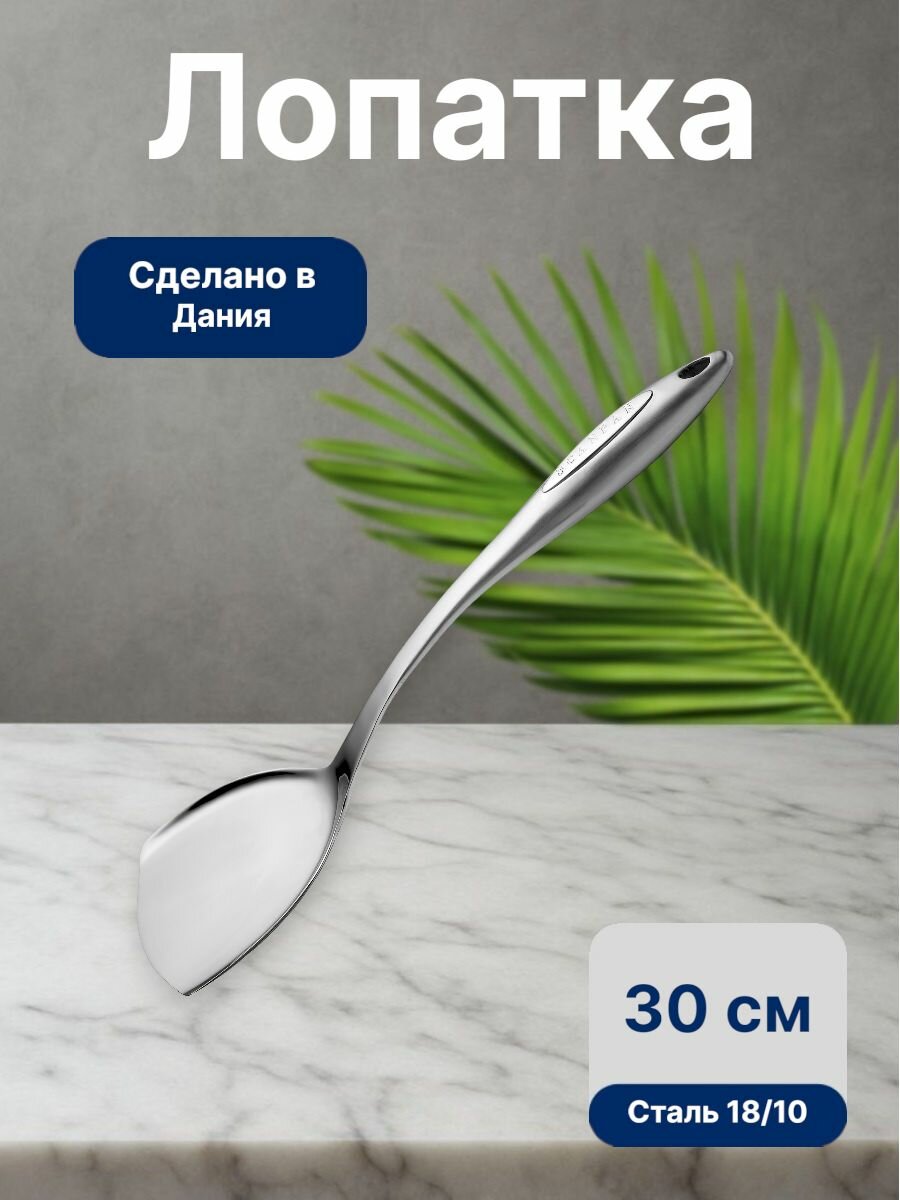 Лопатка, сталь, Scanpan, Professional, 30 см, нержавеющая сталь, Дания