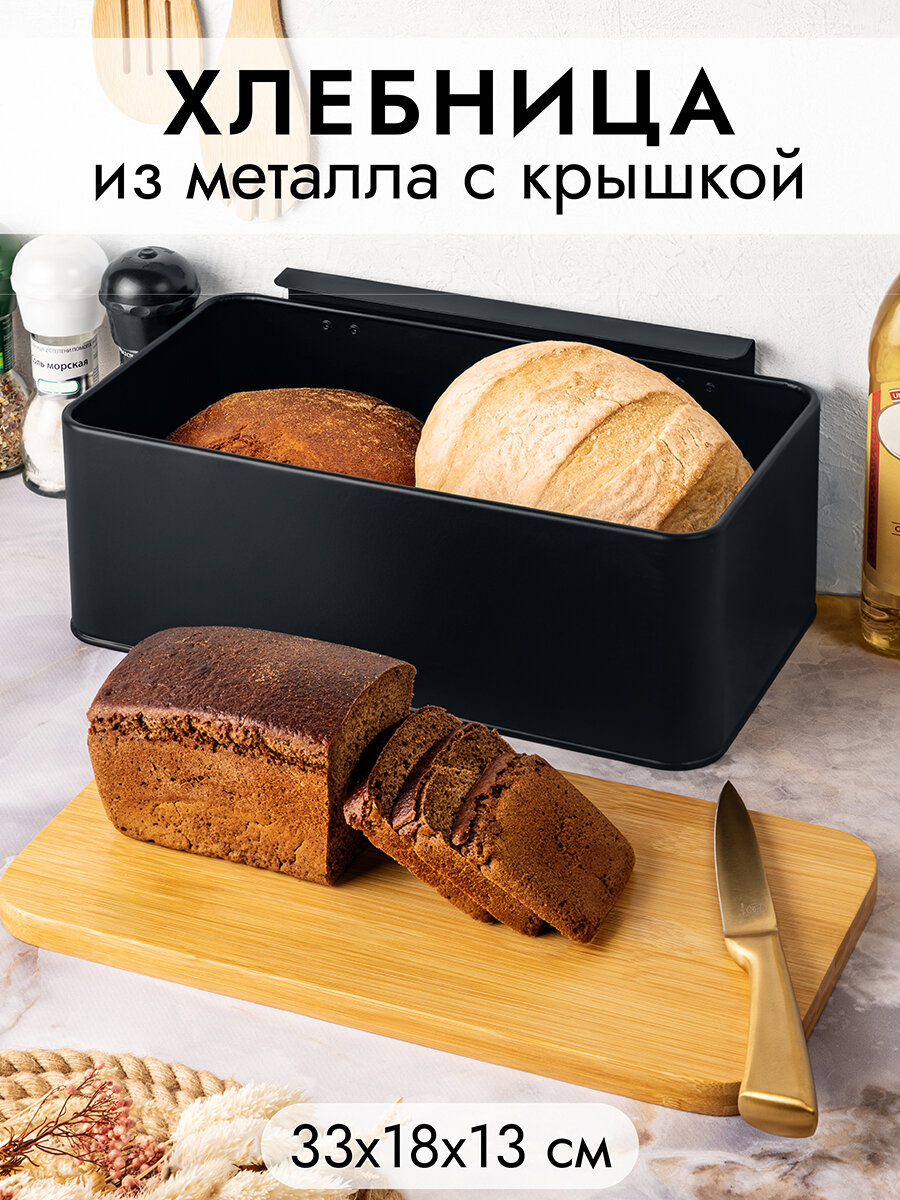 Контейнер для хранения хлебница короб металлический 33х18х13 см 