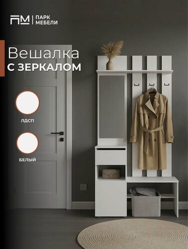 Изображение товара Прихожая "Денвер" с зеркалом и обувницей цвет: Белый "Парк Мебели"
