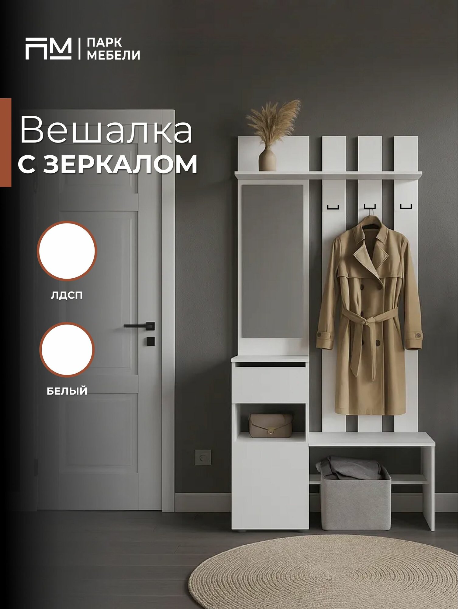 Прихожая "Денвер" Белый с полками с обувницей с вешалкой с зеркалом Парк Мебели