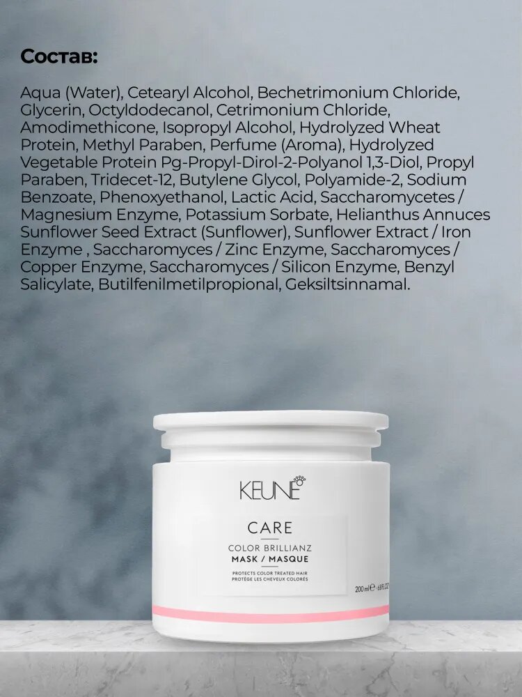 Keune / Color Brillianz - Маска для окрашенных волос "Яркость цвета", 200 мл — фото 1