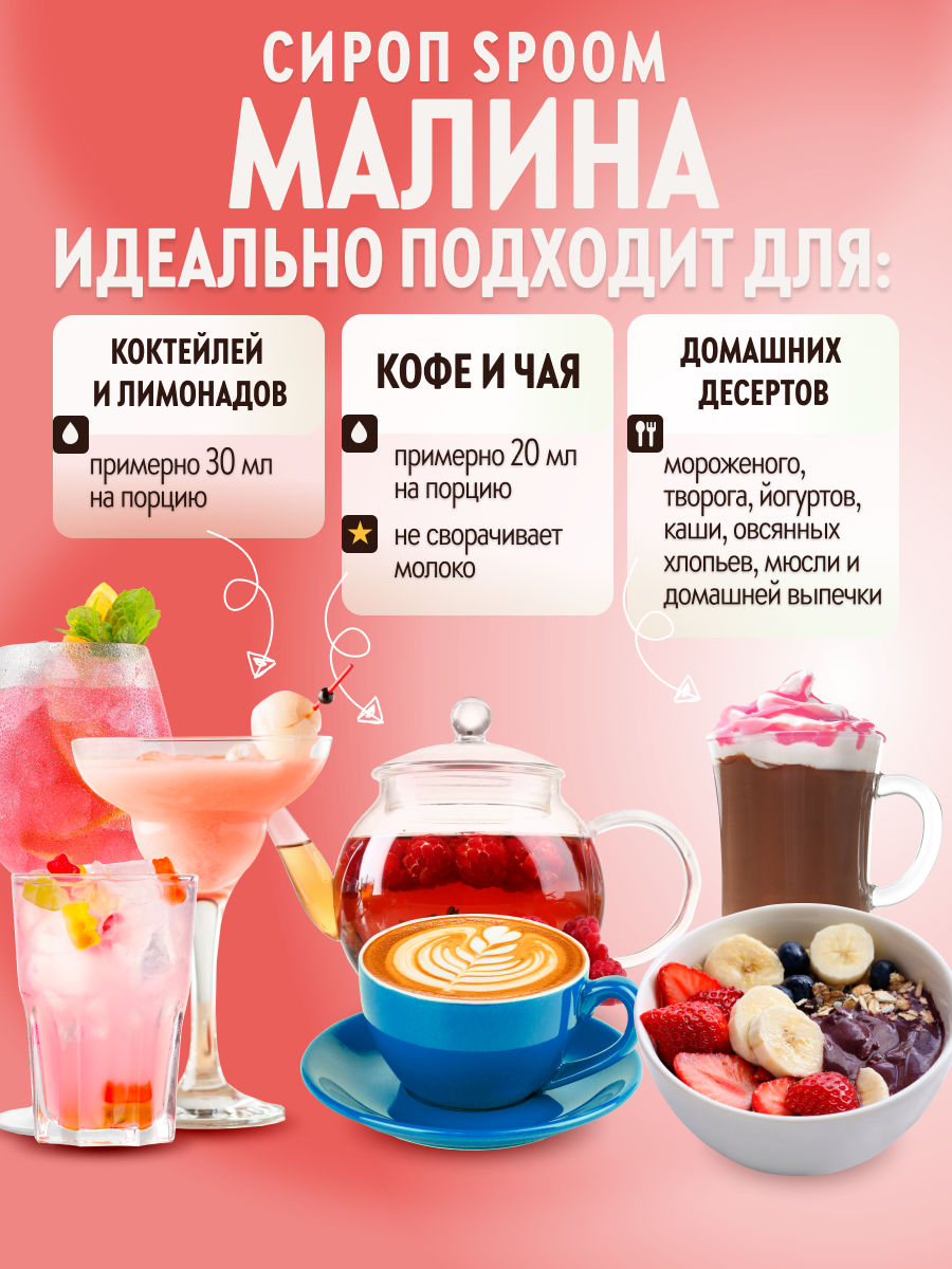 Сироп SPOOM Малина 1 л — фото 1