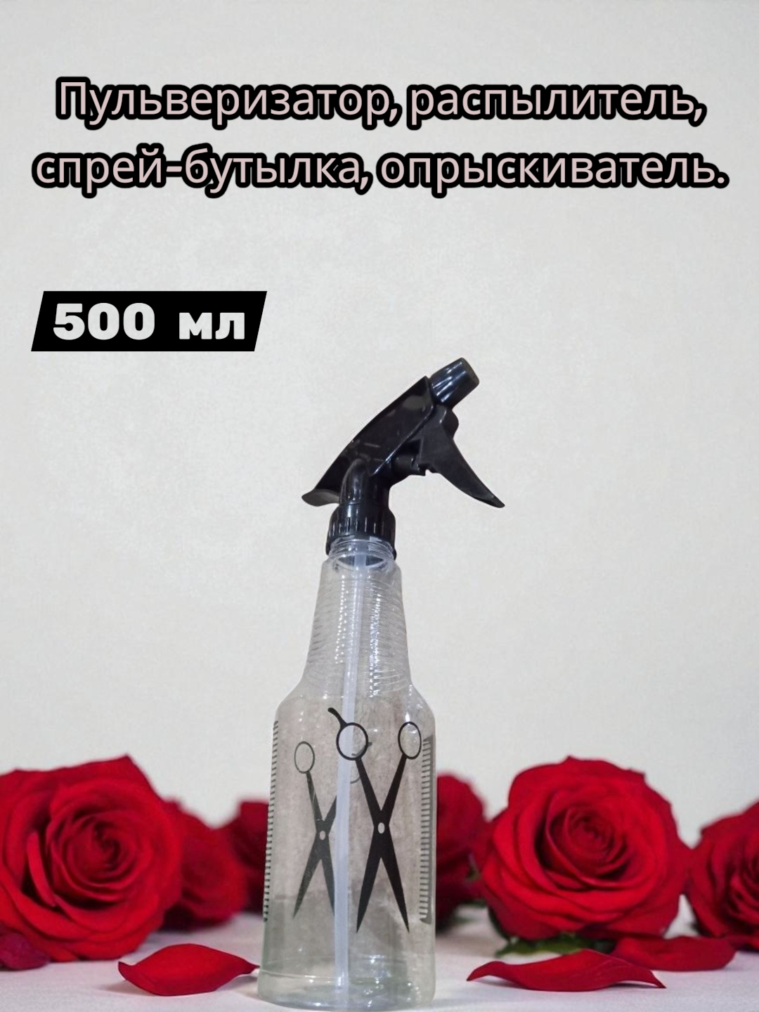 Пульверизатор, распылитель, спрей-бутылка, опрыскиватель. классический курковый распылитель