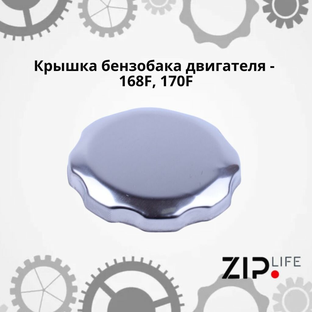 Крышка бензобака двигателя - 168F 170F