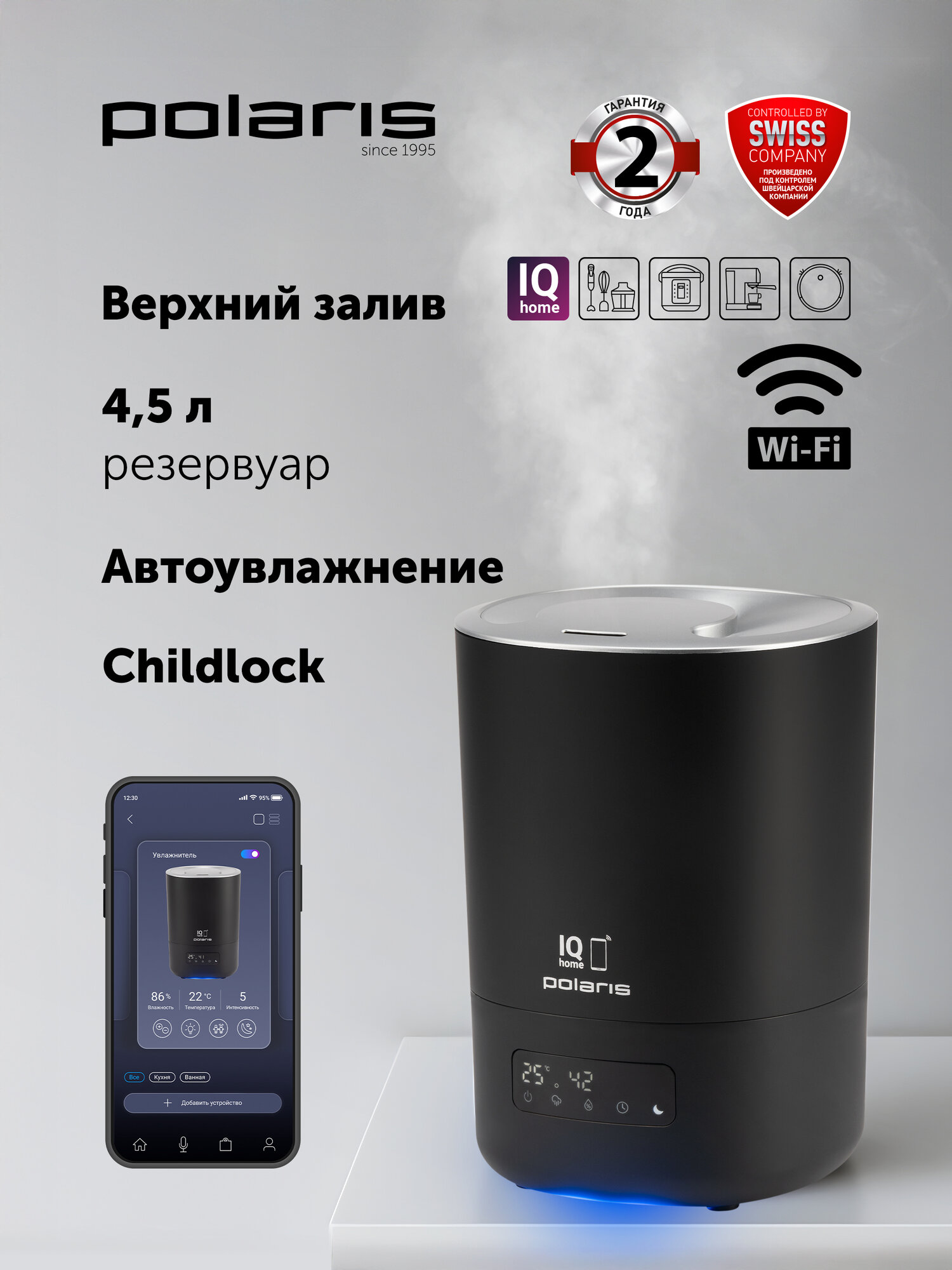 Увлажнитель воздуха ультразвуковой Polaris PUH 8080 WIFI IQ Home, Черный