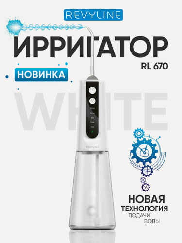 Изображение товара Ирригатор для полости рта Revyline RL 670 портативный, белый, взрослый, для чистки зубов, для брекетов, для имплантов