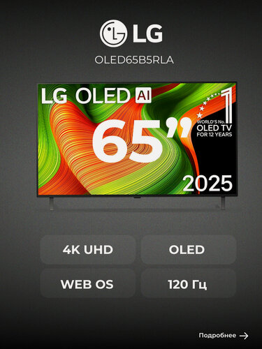 Изображение товара OLED телевизор LG OLED65B5RLA, диагональ 65", 4K UHD, черный