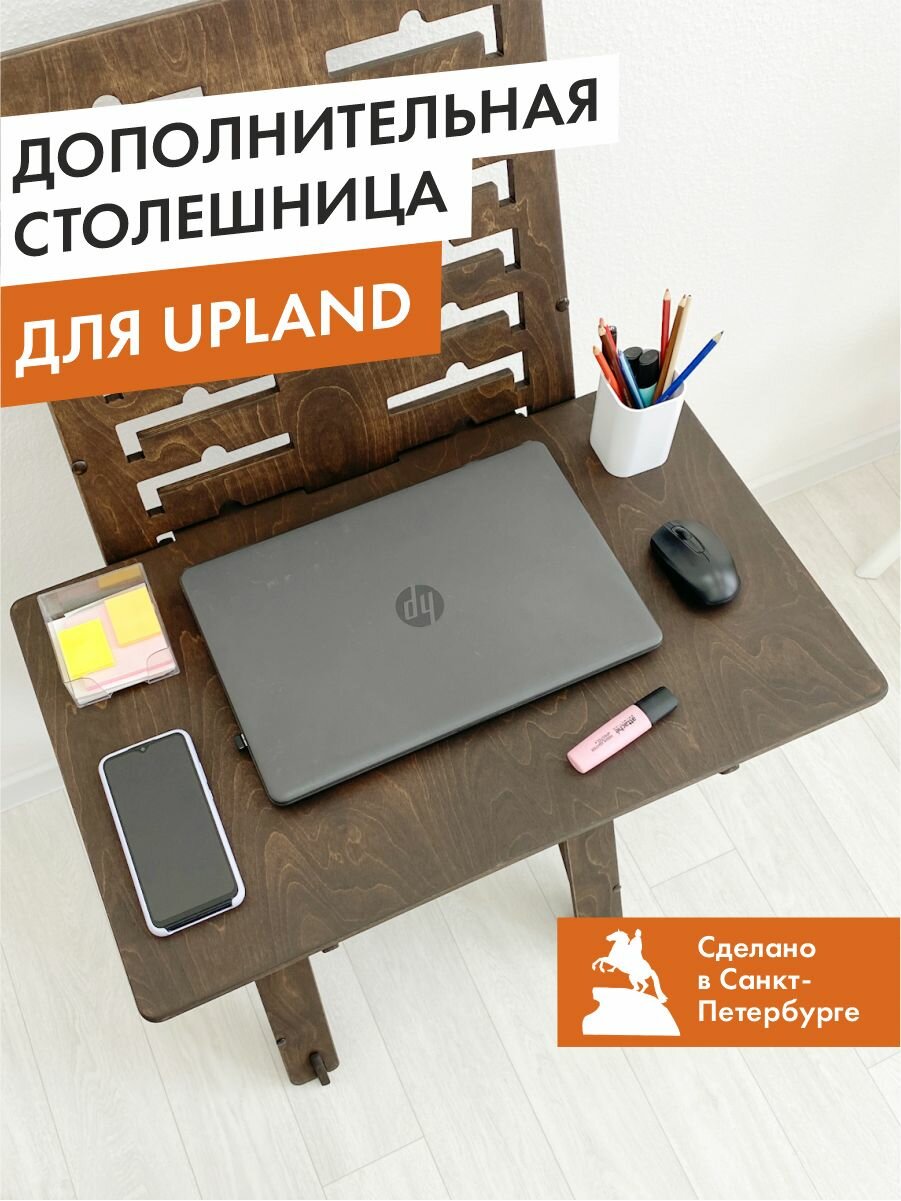 Полка столешница 80х50 см к столу трансформеру Upland 7в1, движение - жизнь