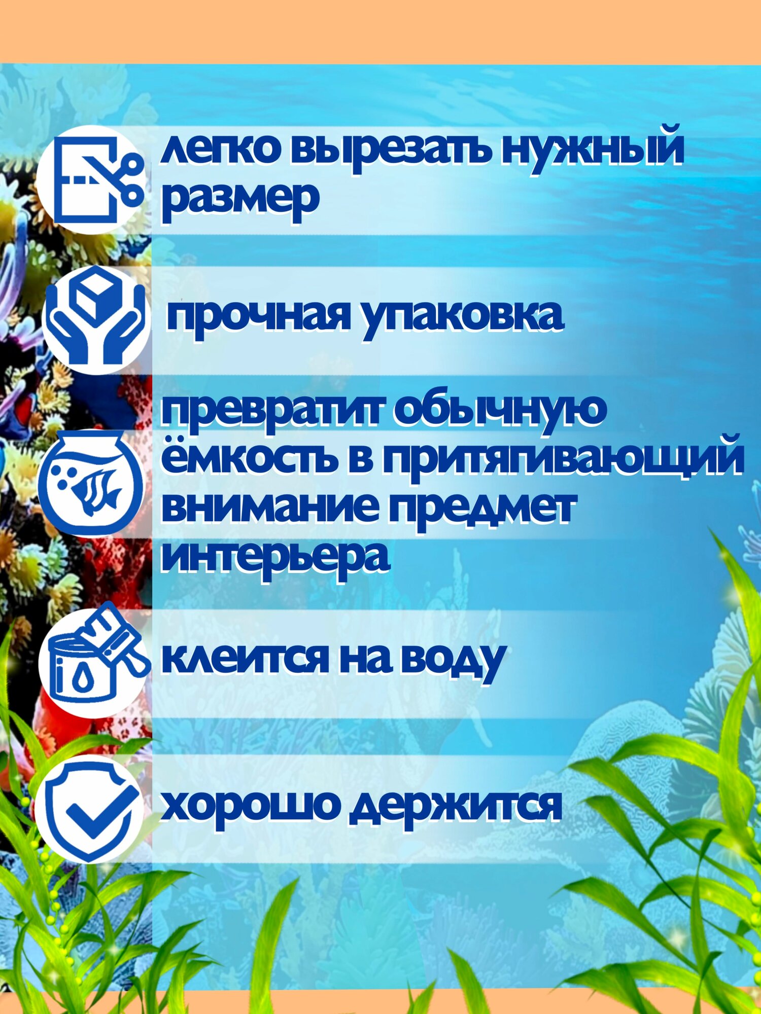 Фон для аквариума и террариума, 60х30 см, односторонний, "Рыбки" — фото 1