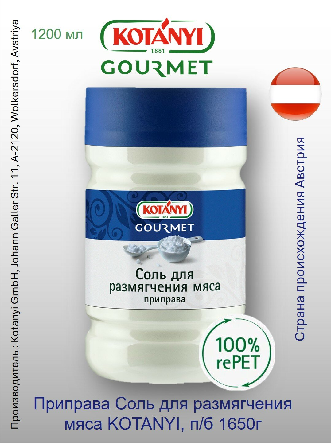 Приправа Соль для размягчения мяса Kotányi Gourmet, п/б 1650г Невероятно мягкое мясо