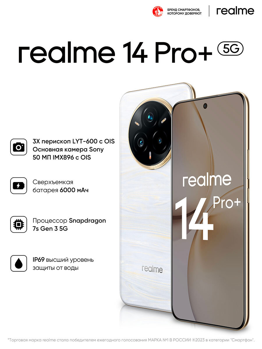 Смартфон realme 14 Pro+ 12/512 ГБ, RMX5051, Жемчужный белый